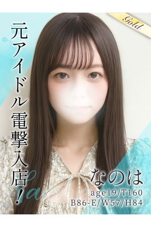 なのは