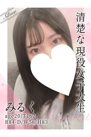 みるく0