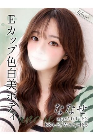 ななせ