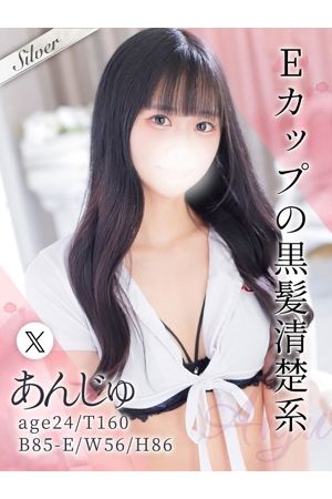 あんじゅ
