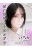 いろかサムネイル1