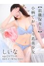 しいな