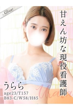 うらら