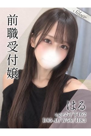 はる