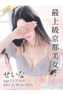 せいな