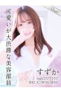 すずか