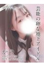 かの