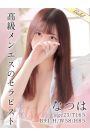 なつは