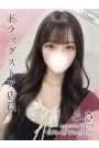 みさ