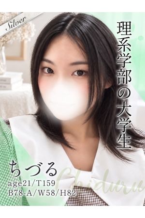 ちづる0