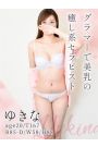 ゆきな