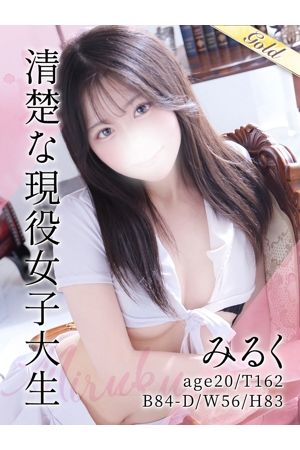 みるく0