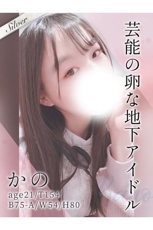 かの