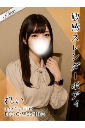れい