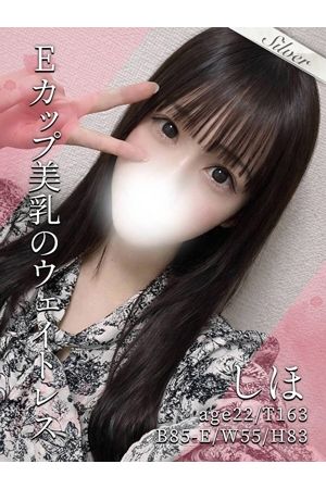 しほ