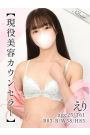 えり