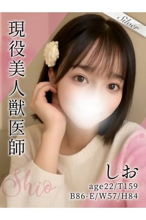 しお