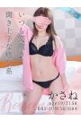 かさね
