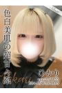 ひかり