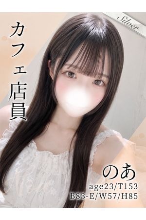 のあ