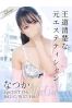 なつかサムネイル1