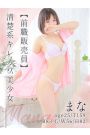 まな