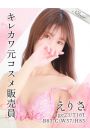 えりさ