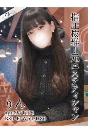 りん