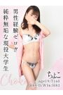 ちょこ