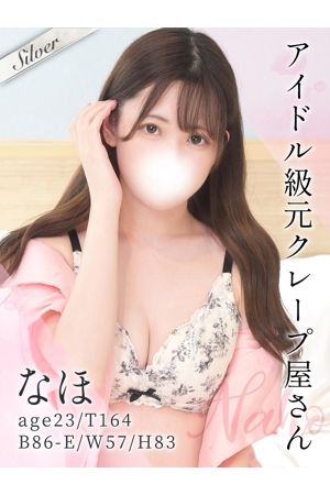 なほ