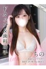 ちの