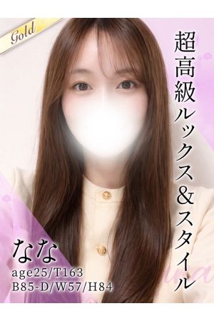 なな