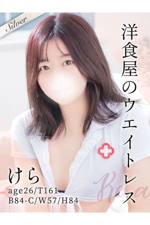 けら