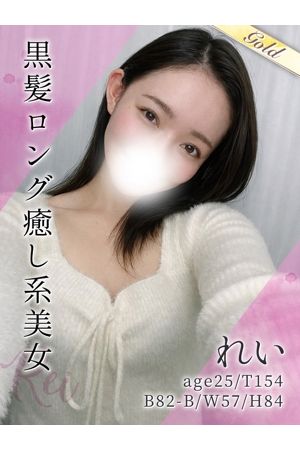 れい