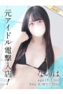 なのは