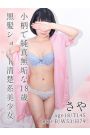 さや
