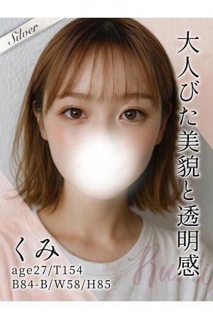 くみ