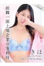 きほ