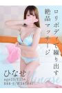 ひなせ