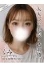 くみ