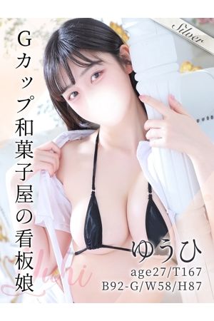 ゆうひ