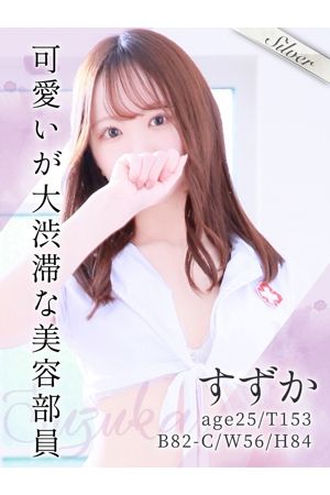 すずか