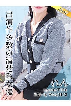 れん