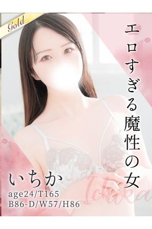 いちか