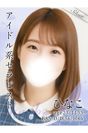 ひなこ