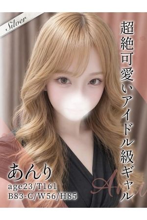 あんり
