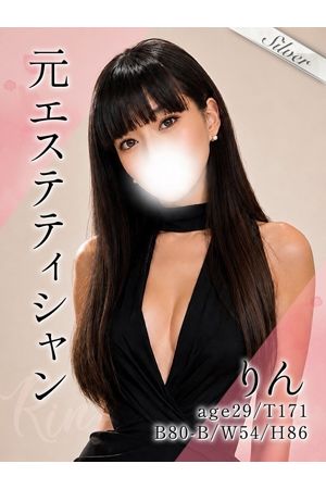 りん