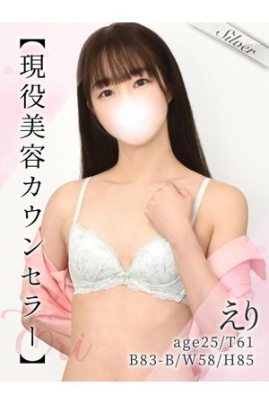 えり
