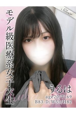 うるは0