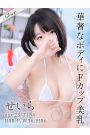 せいら